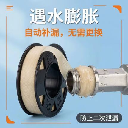 遇水蓬胀！新型麻丝生料带水龙头角阀防水自动补漏水暖密封胶带