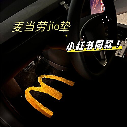 M麦门汽车脚垫主副驾驶通用丝圈可裁剪麦当劳周边车载耐脏脚踏垫
