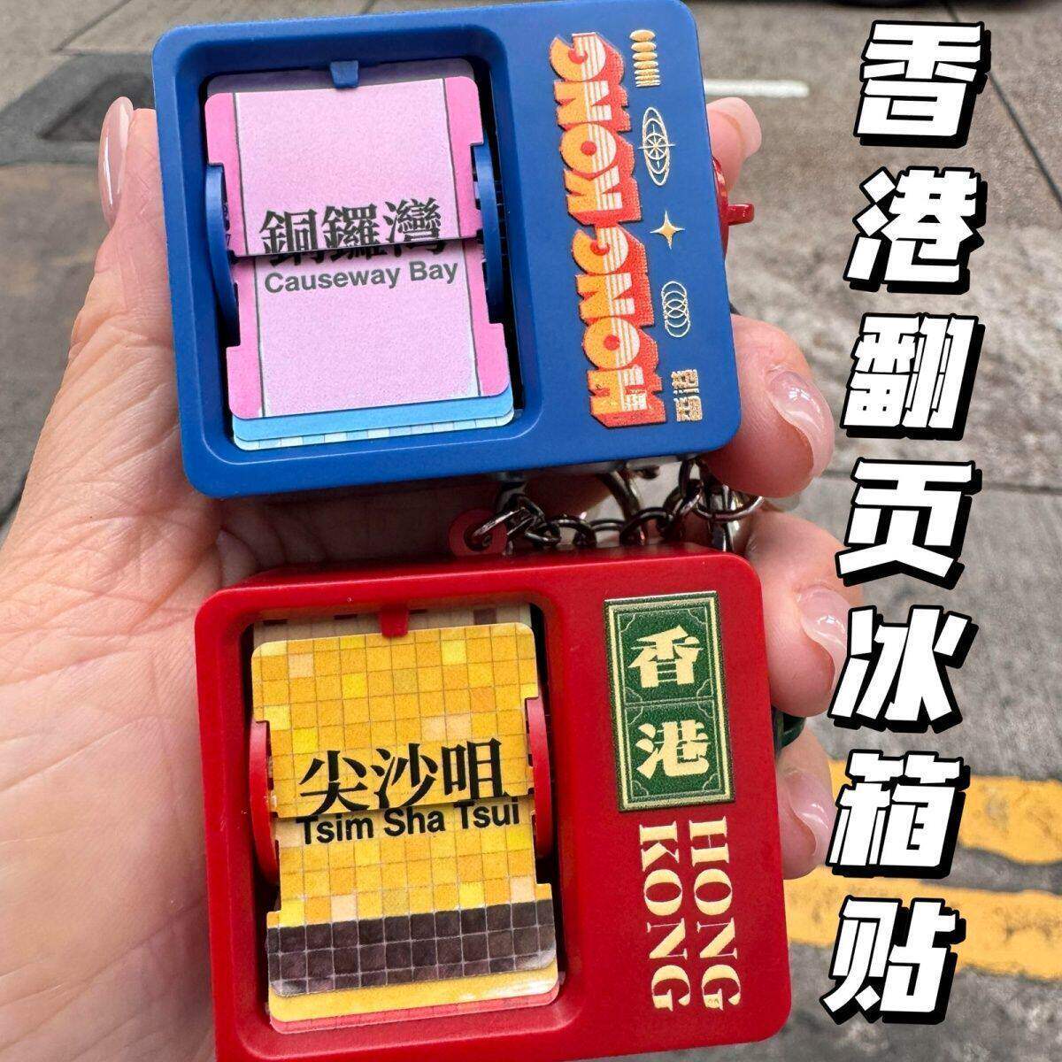 香港旅游翻页冰箱贴地铁站文创城市纪念磁吸装饰挂件盲盒礼物