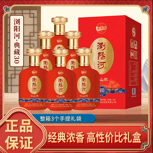 浏阳河酒浓香型42度白酒 典藏30整箱6瓶送礼盒装粮食酿造招待宴请
