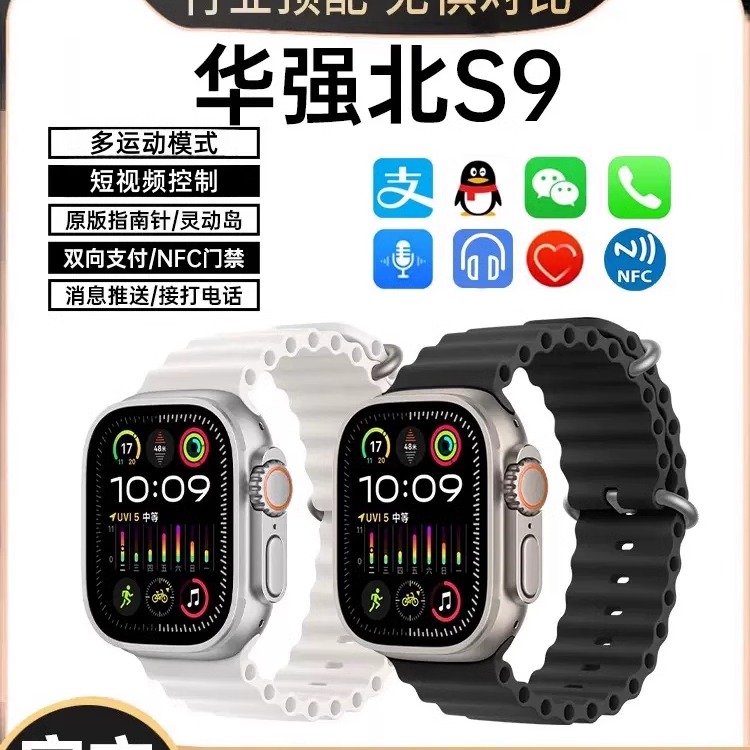 DH-2024新款華強北S9手表頂配智能手表