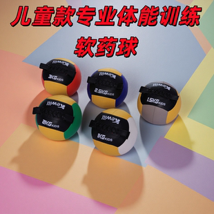 KEWILL健身软药球少儿体能适能墙球儿童用健身球耐力爆发力训练