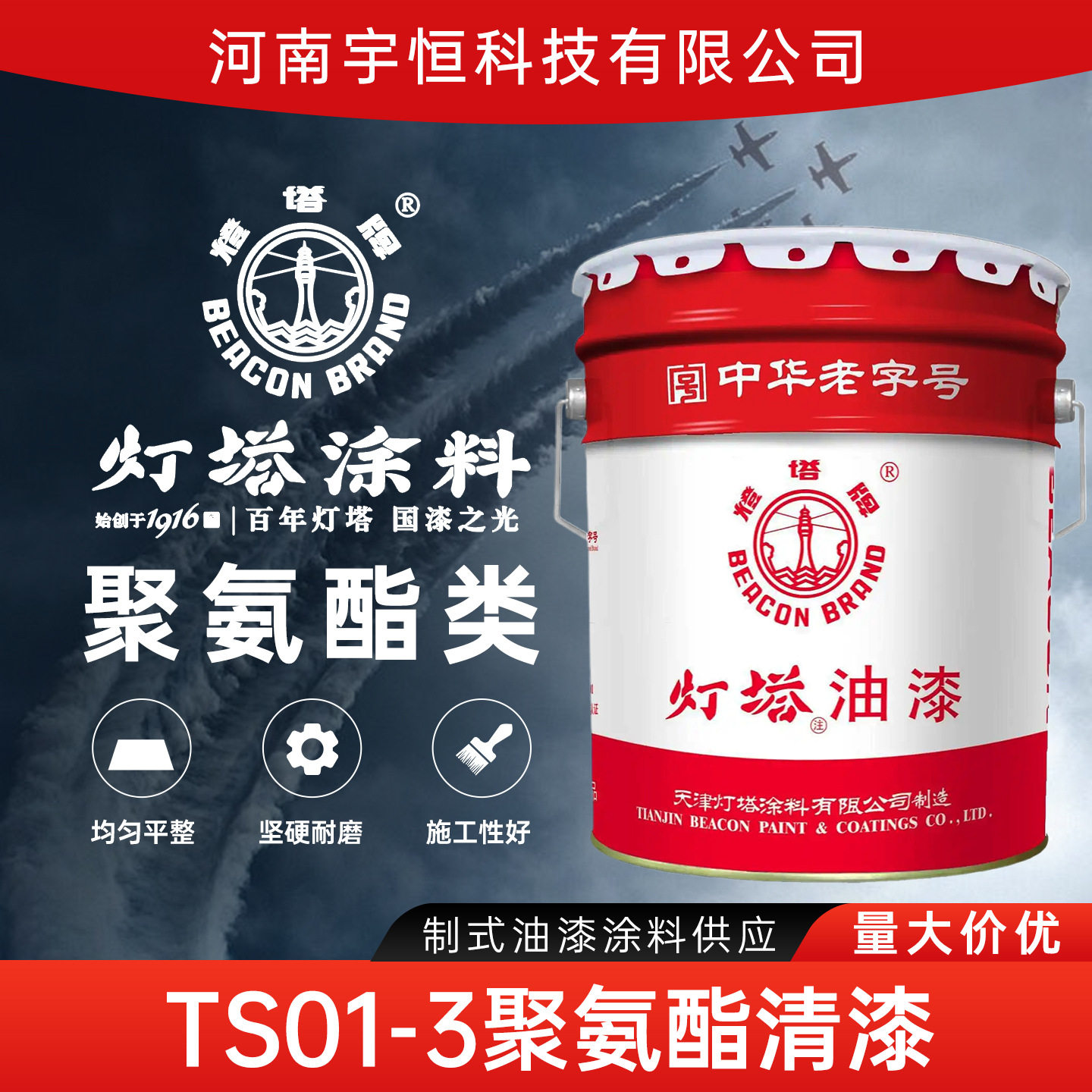 灯塔牌制式航空油漆涂料TS01-3聚氨酯清漆 耐水耐潮耐腐蚀性