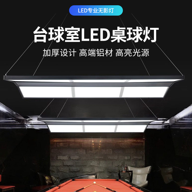 台球室灯led桌球灯铝材可调高度拼接吊线灯日光灯台球厅专用