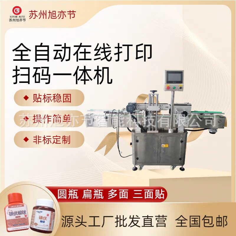 全自动平面贴标机 餐具碗碟不干胶高速精准贴标厂家定制现场试机