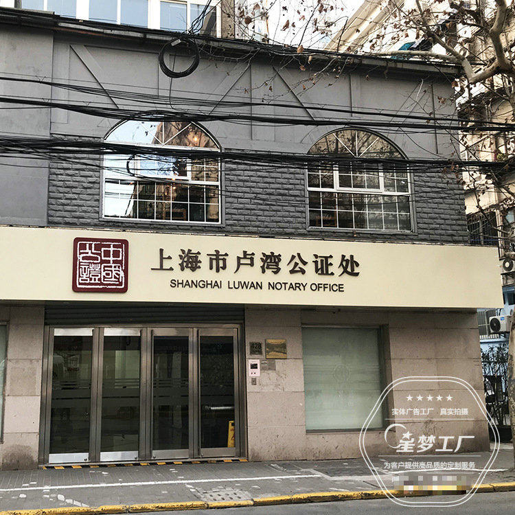 厂家提供不锈钢发光字门头店招 铝塑板门店招牌制作 上海工厂