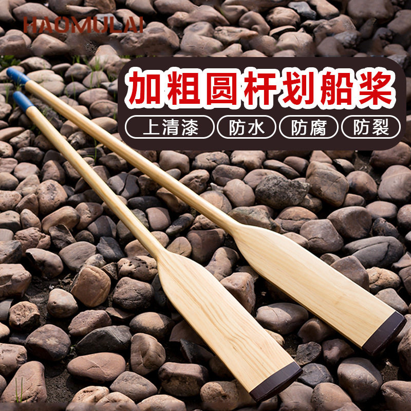 实木船桨厂家外单wooden oars 救生艇划桨手摇木制漂流划船浆