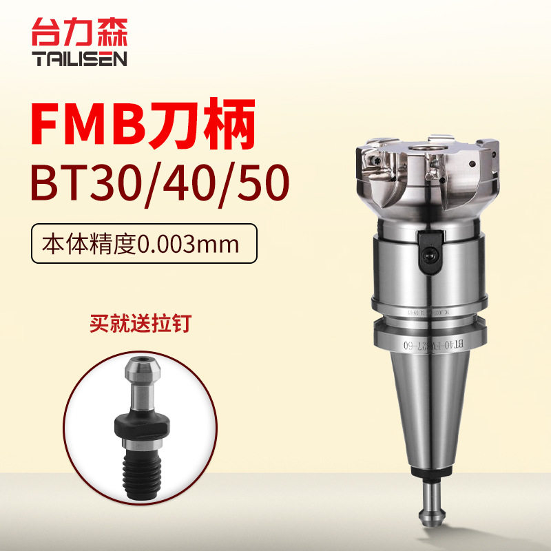 台力森平面铣刀柄高精铣刀盘BT30/BT40/bt50数控刀柄FMB22/27/32图片