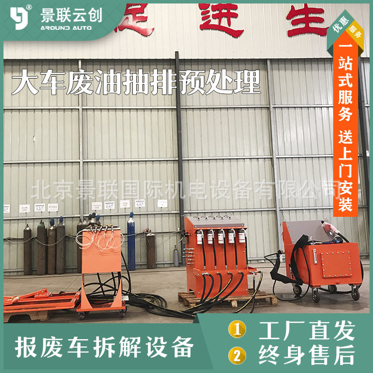 汽车解体设备汽车报废解体厂拆解平台流水线作业分体式大车预处理
