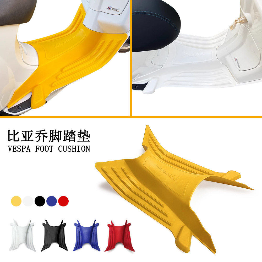 适用于比亚乔Vespa立体脚垫春天冲刺150脚踏板乳胶摩托车垫脚底板