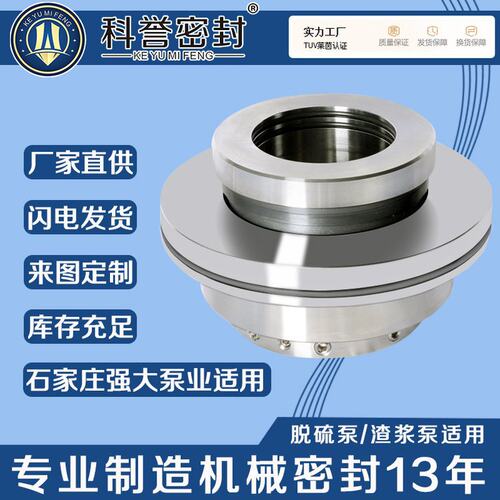 石家庄强大泵用机械密封ZGJ系列机械密封ZGJ-80轴用机械密封厂家