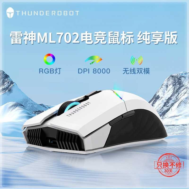 雷神ML702双模无线游戏鼠标2.4G有线RGB长续航DPI 8000