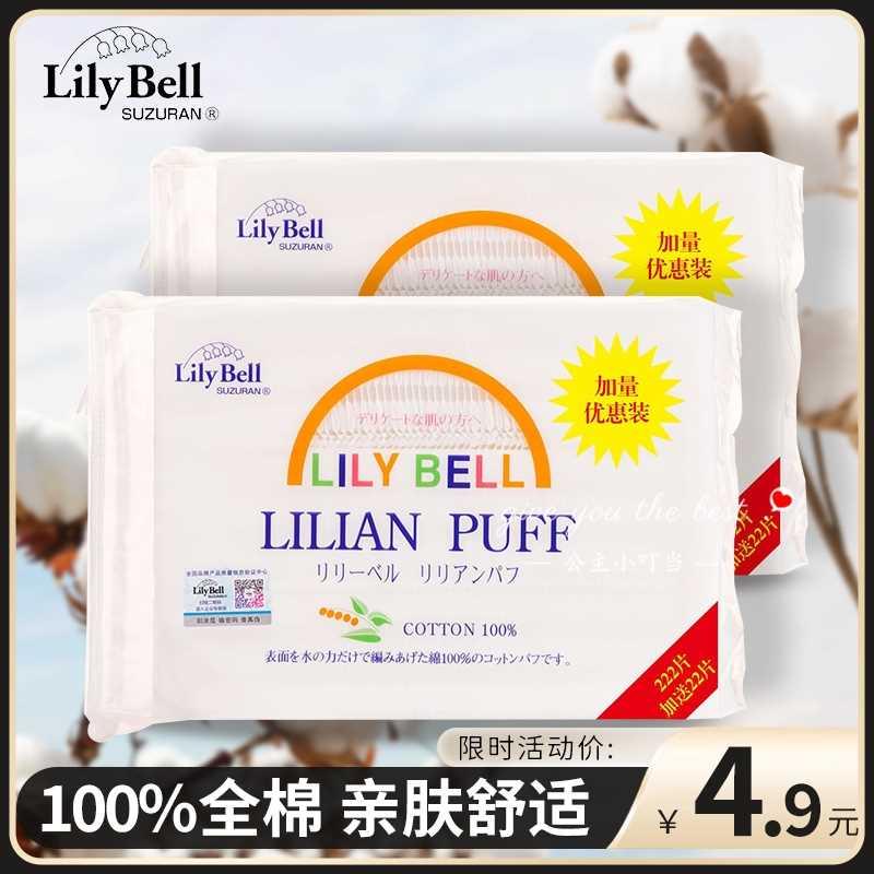 LilyBell丽丽贝尔省水纯棉化妆棉卸妆棉片脸面眼部湿敷专用女正品 彩妆/香水/美妆工具 化妆/美容工具 原图主图