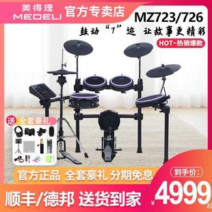 美得理魔鲨MZ726 电子鼓新品 家用初学考级专业演奏电鼓架子鼓 723