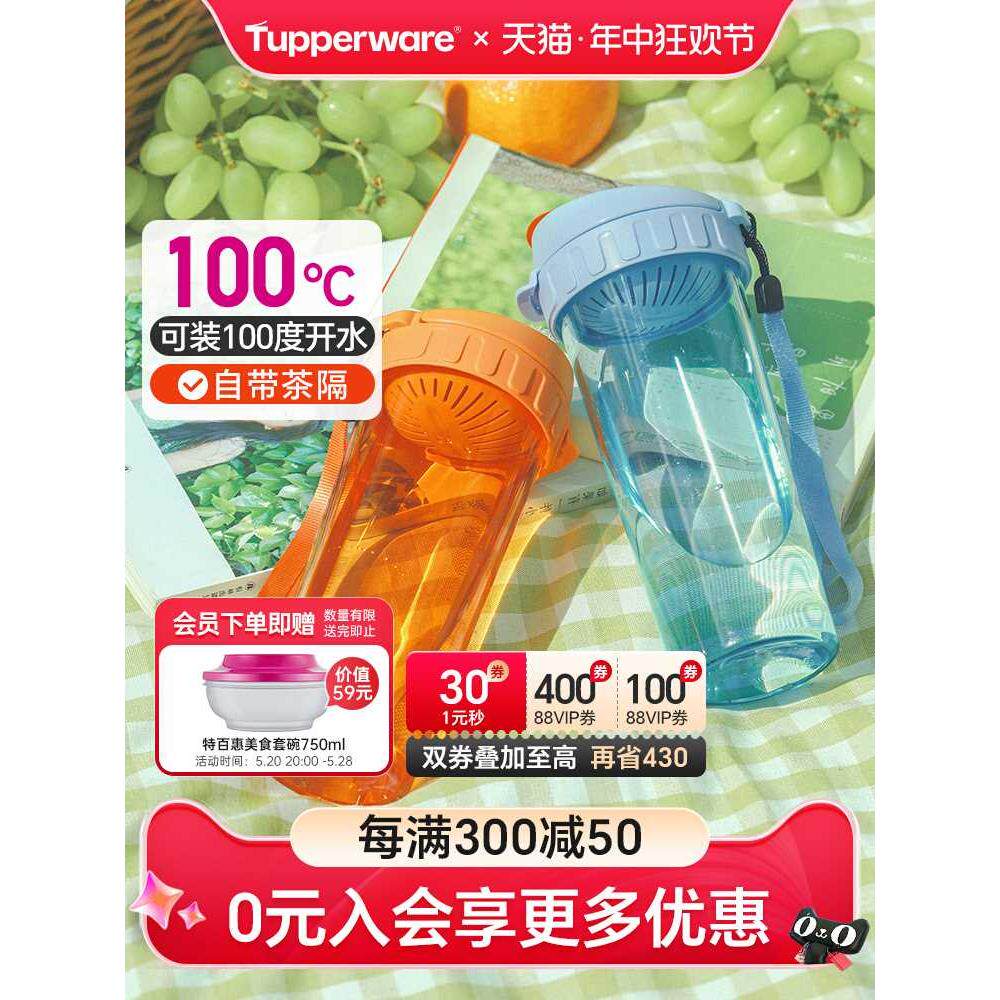 特百惠茶韵随心杯500ml学生运动水杯夏天便携高颜值女防摔耐高温