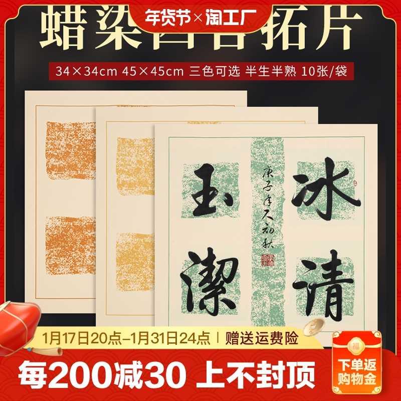 灰星四字斗方宣纸复古蜡染笺四言对联纸半生半熟毛笔字书法作品纸