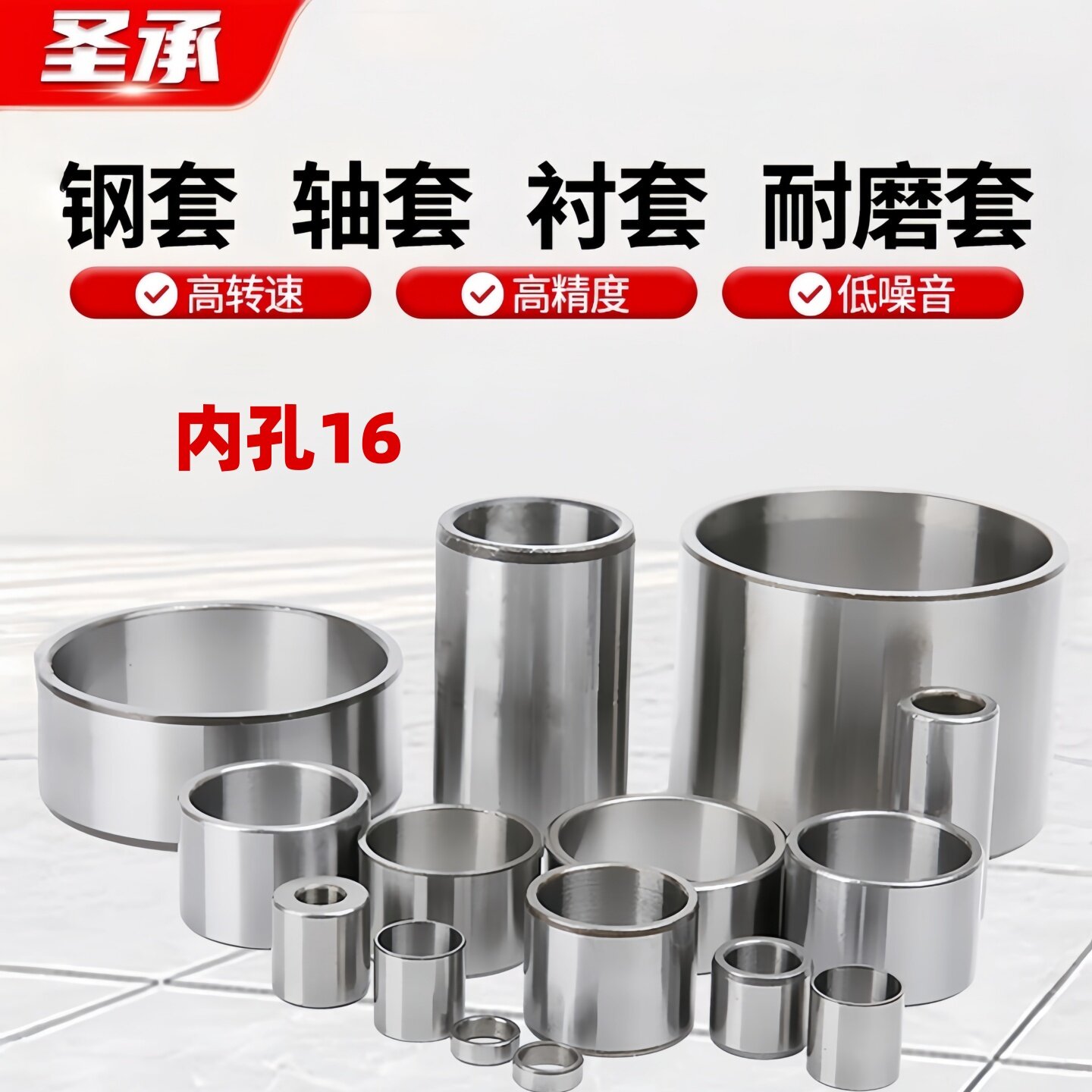 钢套/轴套/耐磨套/内径16mm/18MM退卸衬套/空心轴轴杆/轴承钢套