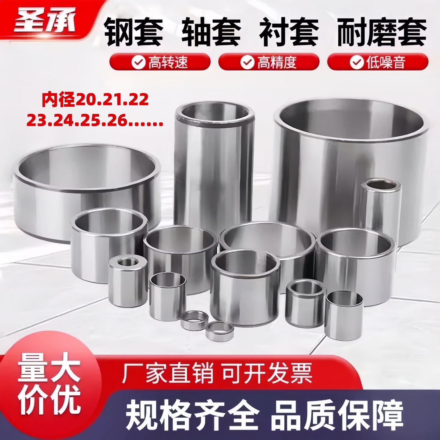 圣乘钢套轴承套衬套导套耐磨套