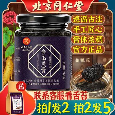 玉灵膏正品北京同仁堂非西洋参气血柴火蒸制王孟英大伦官方旗舰店