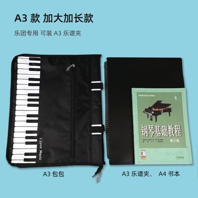 A3钢琴横版包学生音乐防水大容量音符拉链乐团专用补习袋乐谱书包