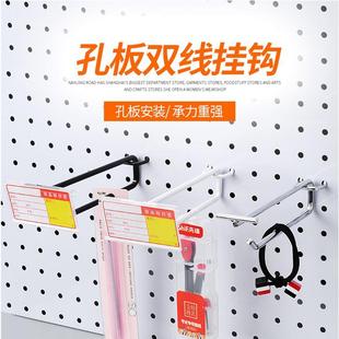 孔板双线挂钩商场展会洞洞板超市货架双层挂钩上下支标价牌挂钩