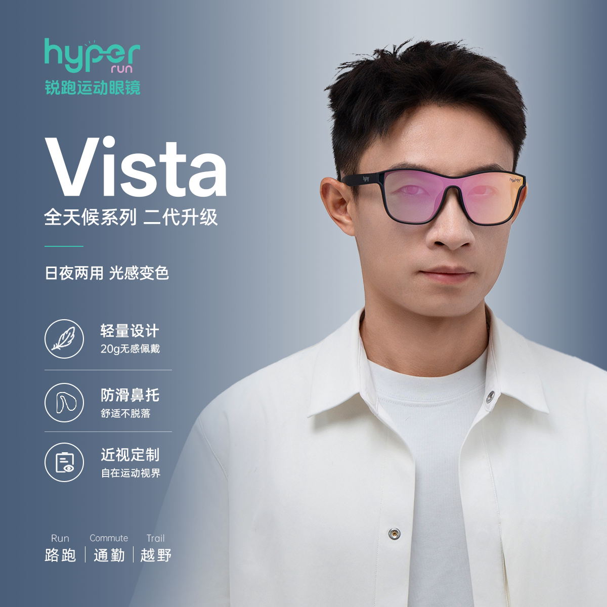 锐跑Vista二代吴向东同款全天候变色运动眼镜丨马拉松越野骑行