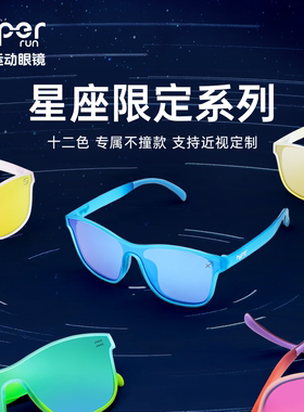 锐跑星座限定系列运动眼镜马拉松户外偏光防紫外线渐变墨镜