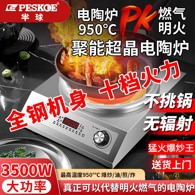 半球电陶炉猛火爆炒5000W大功率家用多功能定时触控式3500W电热炉