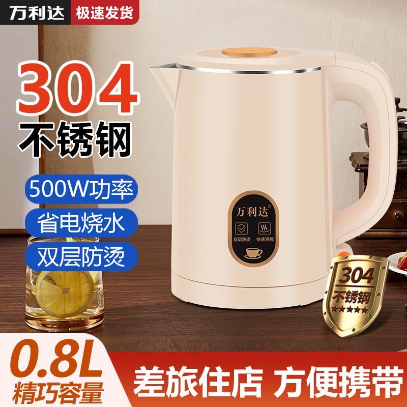 万利达迷你电热水壶0.8L小功率学生宿舍办公室单人烧水壶宾馆酒店