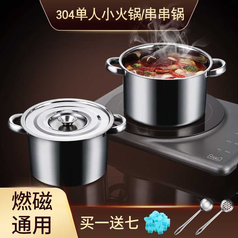 食品级304不锈钢双耳汤锅圆桶小号炖锅家用电磁炉专用煮泡面煮锅