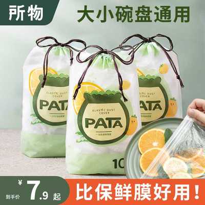 一次性保鲜膜套食品专用保鲜袋厨房家用冰箱剩菜碗罩套菜保鲜膜罩