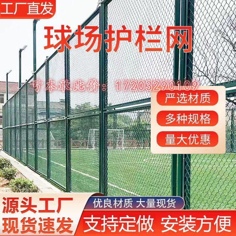 球场护栏网足球场体育场网格加粗加厚篮球场体育场户外隔离围拦网