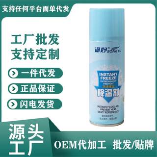 快速降温剂汽车夏季车内清凉喷雾迅速制冷喷雾降温神器 降温喷雾