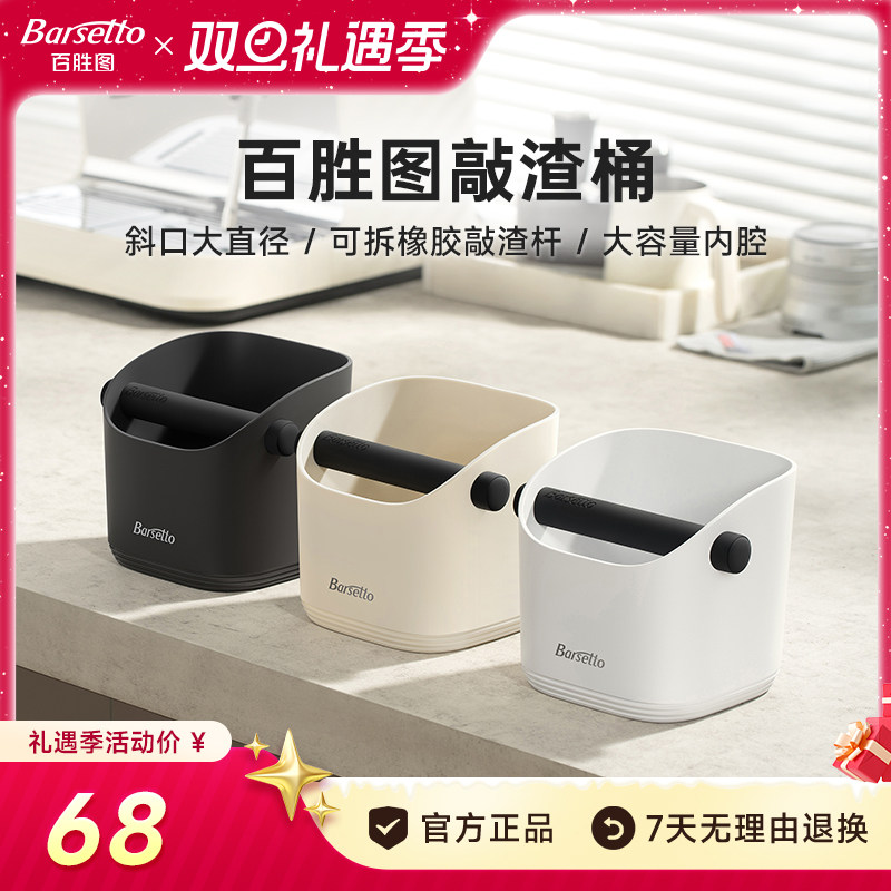 Barsetto/百胜图咖啡敲渣桶家用意式咖啡机配套器具收纳