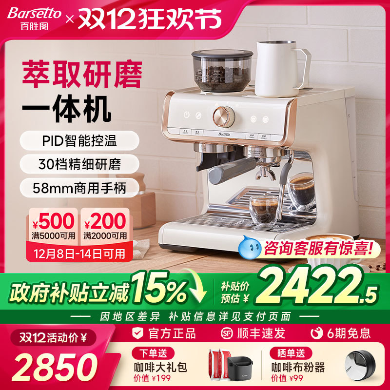 百胜图01咖啡机研磨一体商用