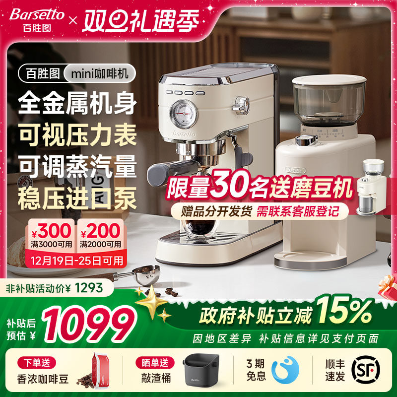 【官方旗舰店】百胜图mini咖啡机