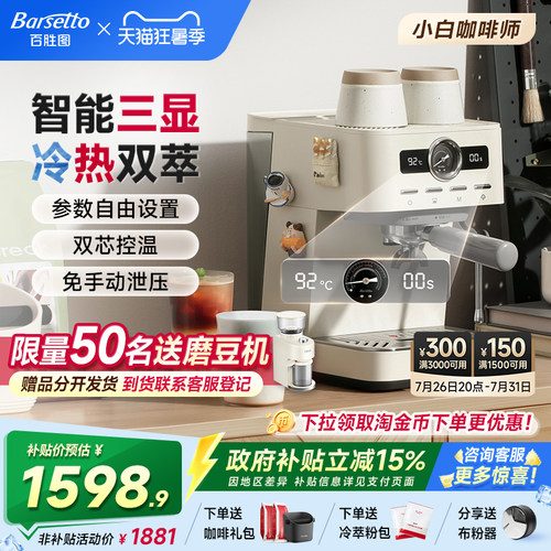 [礼物]Barsetto/百胜图M1C咖啡机小型家用半自动冷萃意式蒸汽打奶