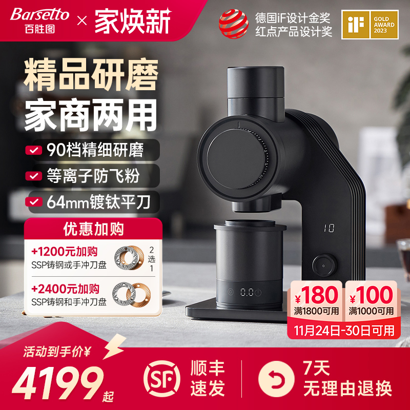 Barsetto/百胜图E6专业咖啡机磨豆机电动小型ssp平刀手冲意式研磨