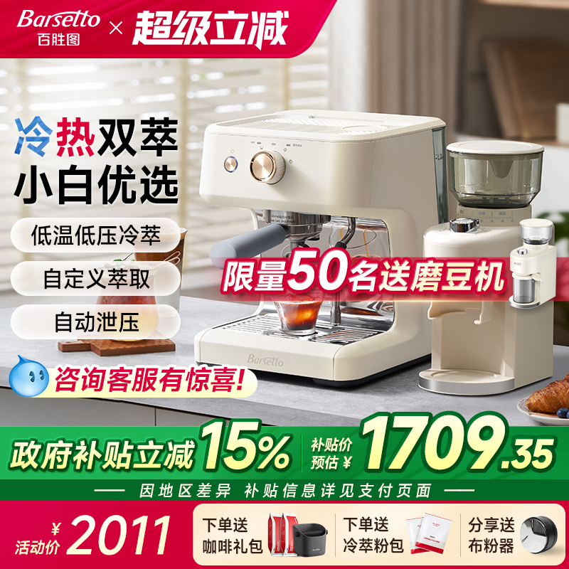 [政府补贴]百胜图M2C咖啡机冷萃