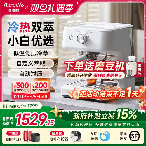 百胜图M2C咖啡机极昼白送磨豆机