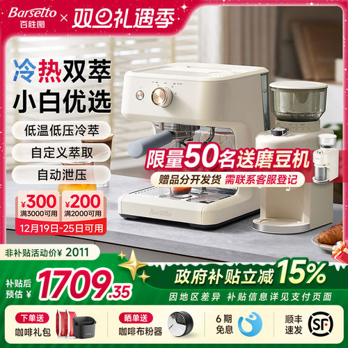 [政府补贴]百胜图M2C咖啡机冷萃