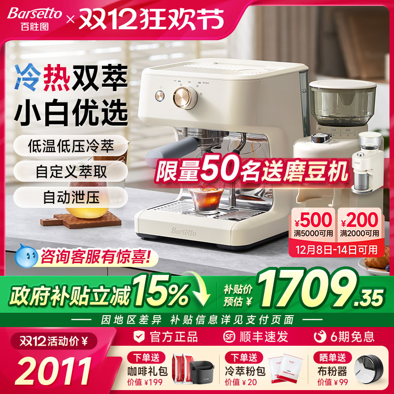 [政府补贴]百胜图M2C咖啡机冷萃