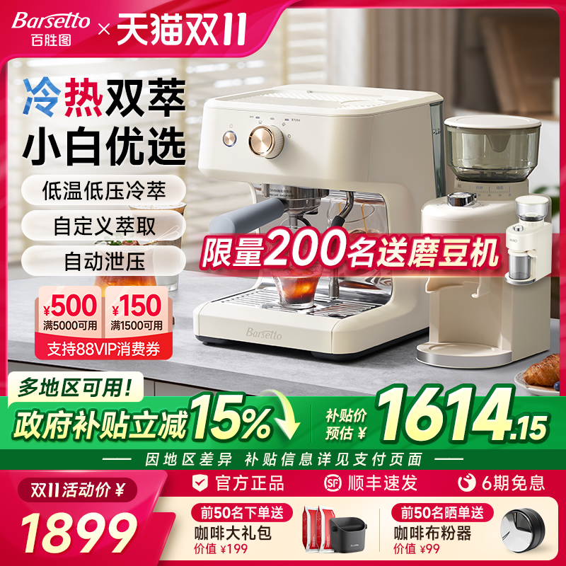 [政府补贴]百胜图M2C咖啡机冷萃