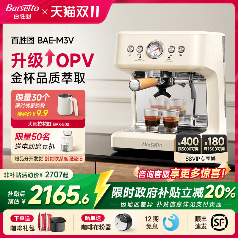 [礼物]Barsetto/百胜图M3V咖啡机家用半自动意式小型OPV蒸汽打奶