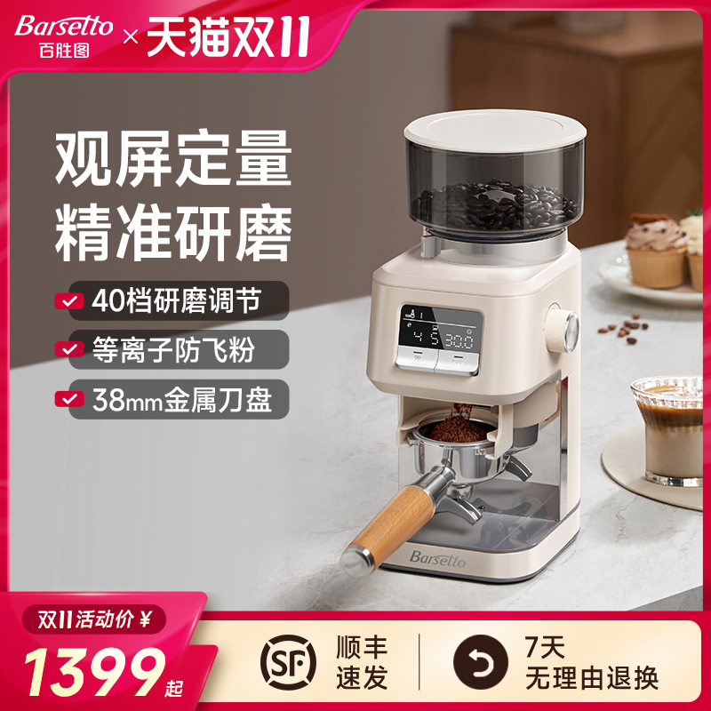 Barsetto/百胜图G01S电动专业咖啡磨豆机家商用小型意式手冲研磨