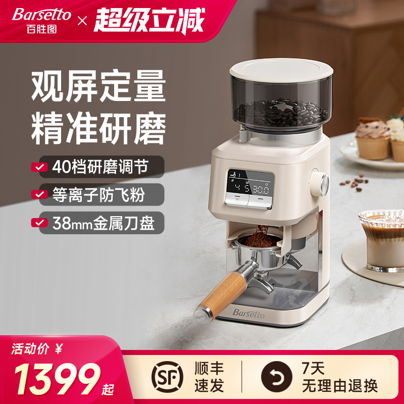 Barsetto/百胜图G01S电动专业咖啡磨豆机家商用小型意式手冲研磨