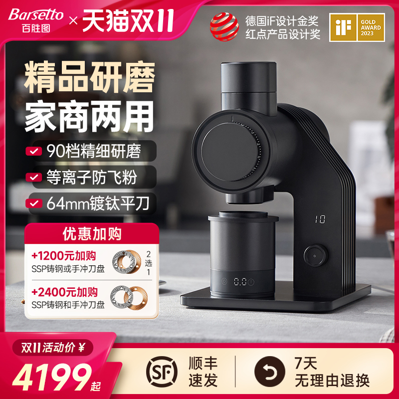 Barsetto/百胜图E6专业咖啡机磨豆机电动小型ssp平刀手冲意式研磨