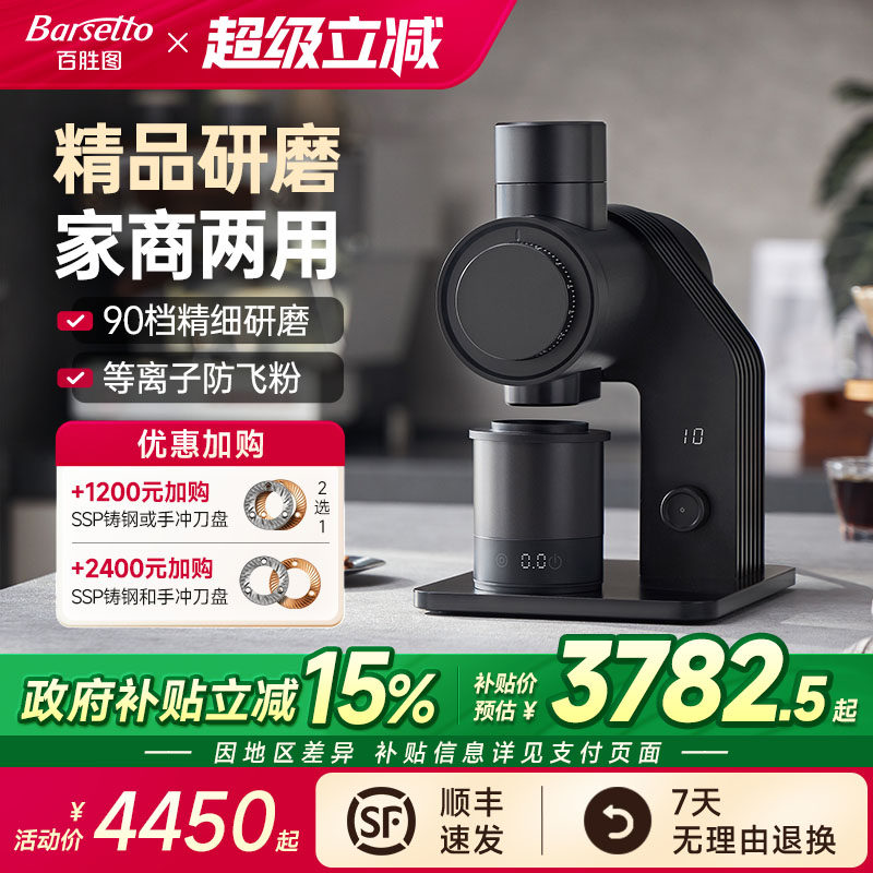 Barsetto/百胜图E6专业咖啡机磨豆机电动小型ssp平刀手冲意式研磨
