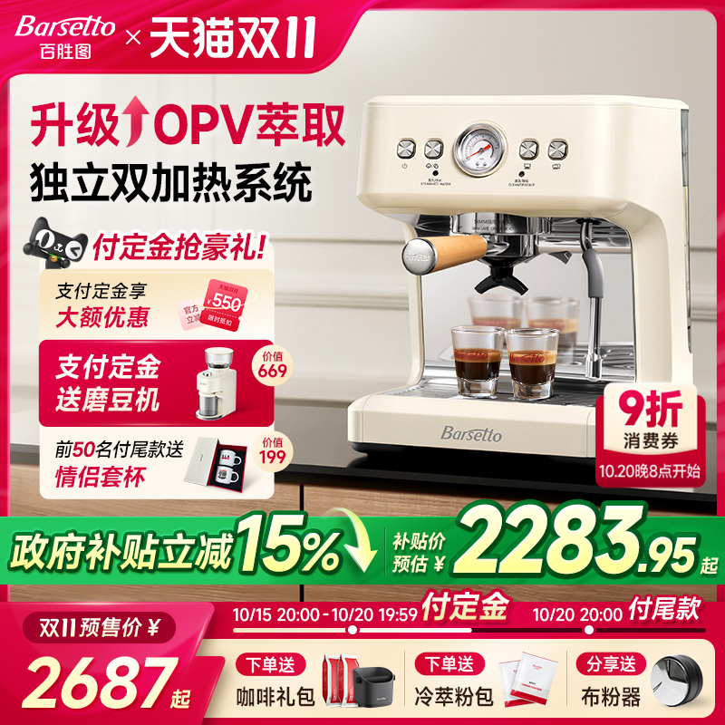 【政府补贴】Barsetto/百胜图M3V咖啡机家用小型半自动OPV意式