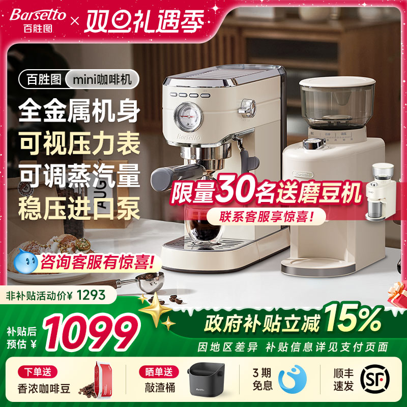 Barsetto/百胜图mini咖啡机家用小型半自动意式迷你打奶办公室用